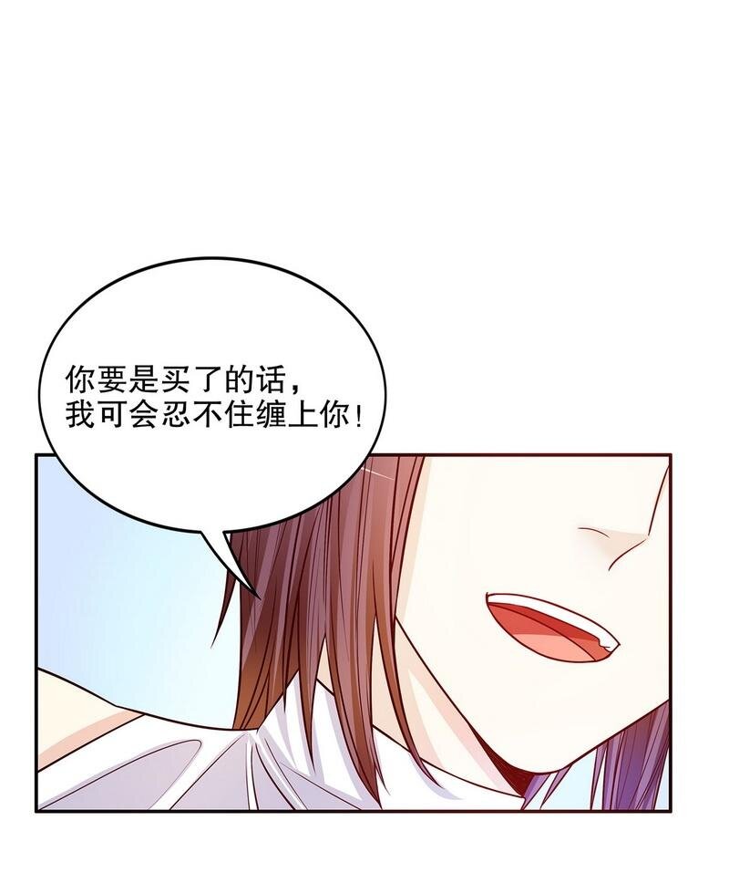 《嘿嘿嘿总裁的101种方法》25 第25话 我会忍不住缠上你 第26页