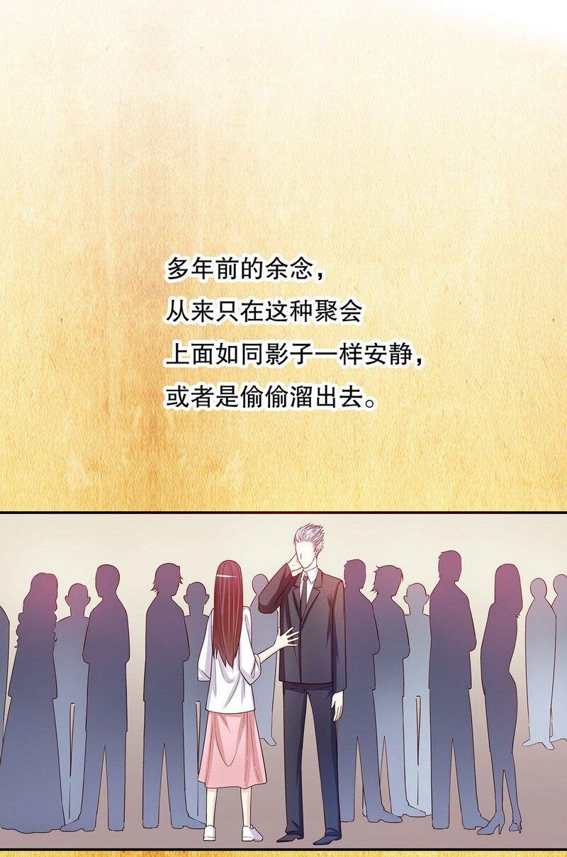 《嘿嘿嘿总裁的101种方法》25 第25话 我会忍不住缠上你 第28页