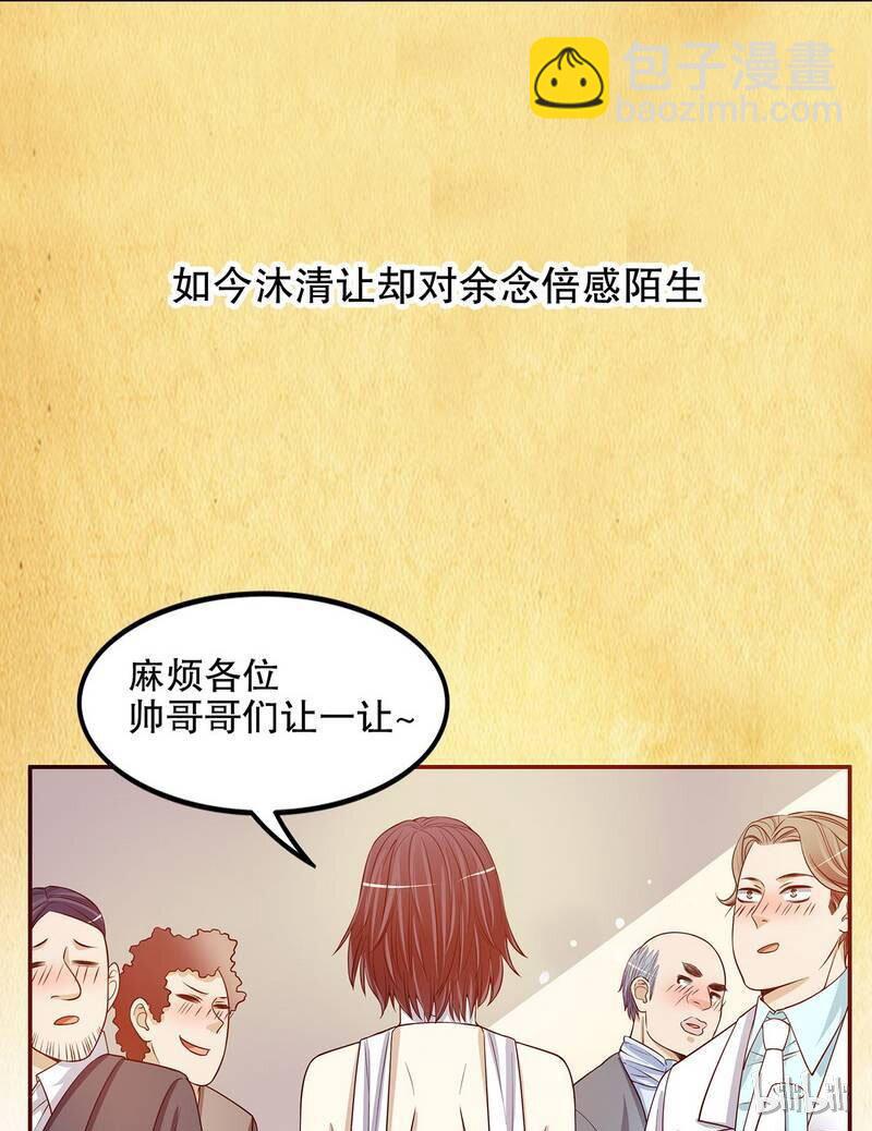 《嘿嘿嘿总裁的101种方法》25 第25话 我会忍不住缠上你 第32页