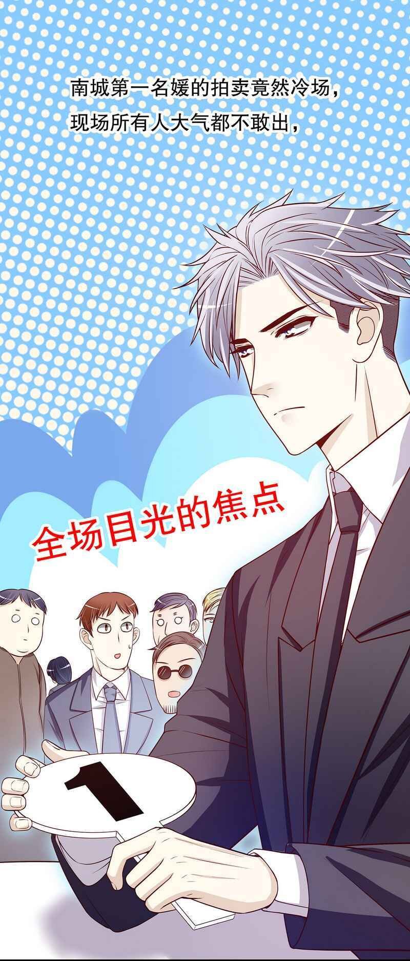 《嘿嘿嘿总裁的101种方法》25 第25话 我会忍不住缠上你 第36页