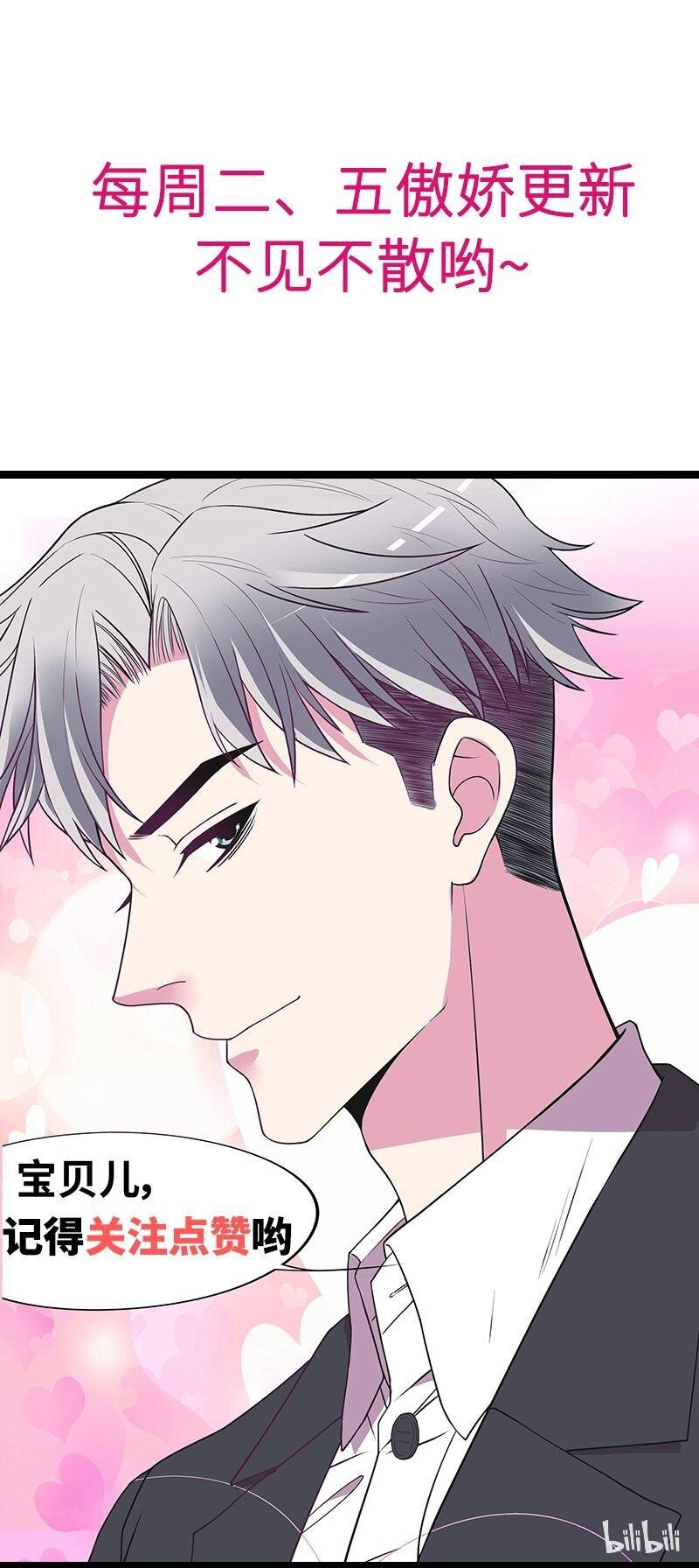 《嘿嘿嘿总裁的101种方法》25 第25话 我会忍不住缠上你 第39页