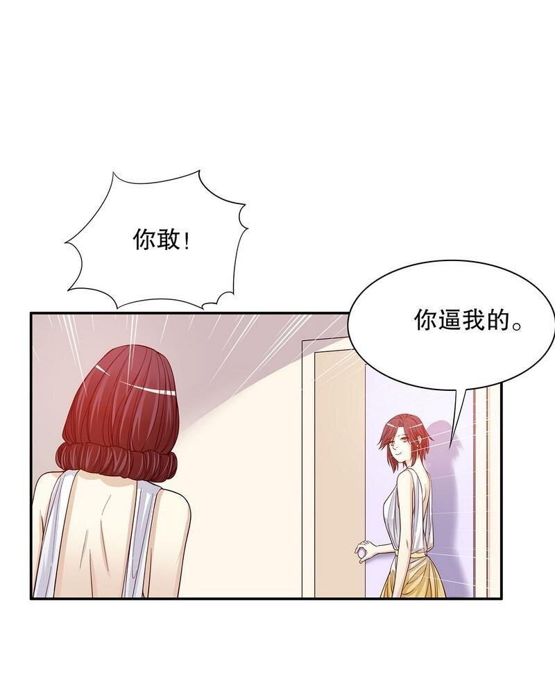 《嘿嘿嘿总裁的101种方法》25 第25话 我会忍不住缠上你 第3页