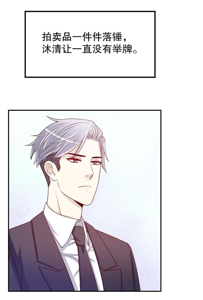 《嘿嘿嘿总裁的101种方法》25 第25话 我会忍不住缠上你 第8页