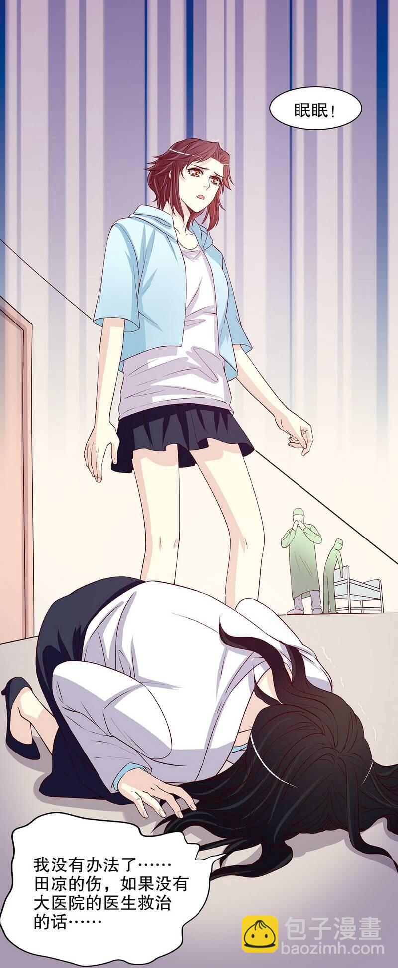 《嘿嘿嘿总裁的101种方法》22 第22话 眠眠…… 第11页