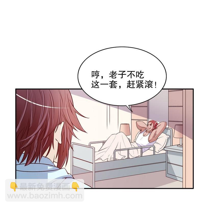 《嘿嘿嘿总裁的101种方法》22 第22话 眠眠…… 第12页