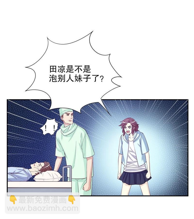 《嘿嘿嘿总裁的101种方法》22 第22话 眠眠…… 第14页