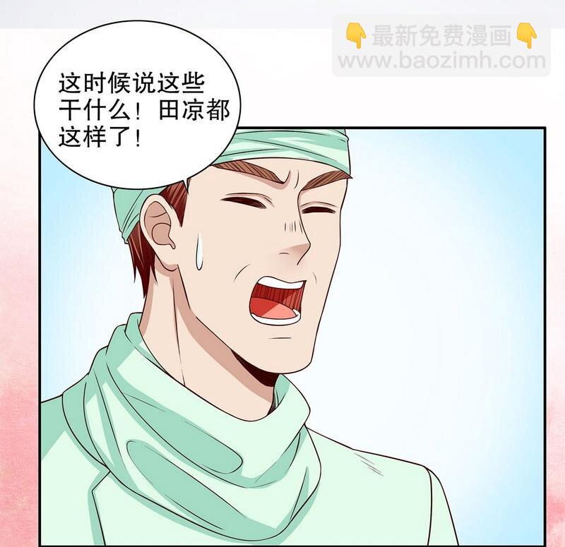 《嘿嘿嘿总裁的101种方法》22 第22话 眠眠…… 第15页