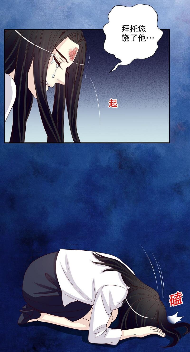 《嘿嘿嘿总裁的101种方法》22 第22话 眠眠…… 第18页
