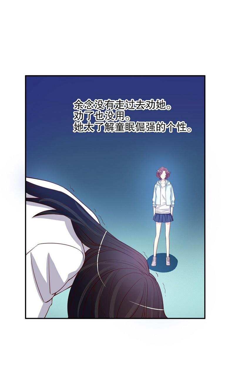 《嘿嘿嘿总裁的101种方法》22 第22话 眠眠…… 第19页