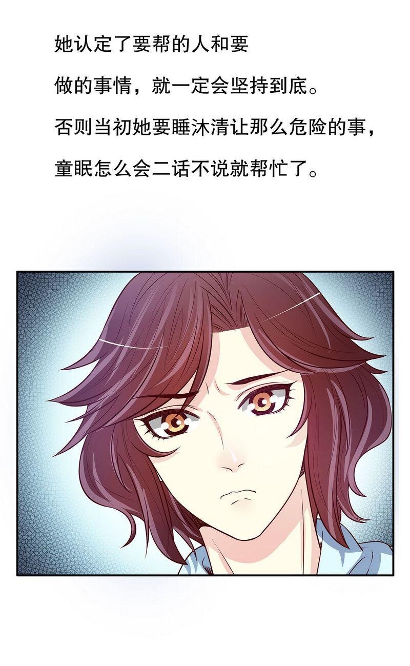 《嘿嘿嘿总裁的101种方法》22 第22话 眠眠…… 第20页