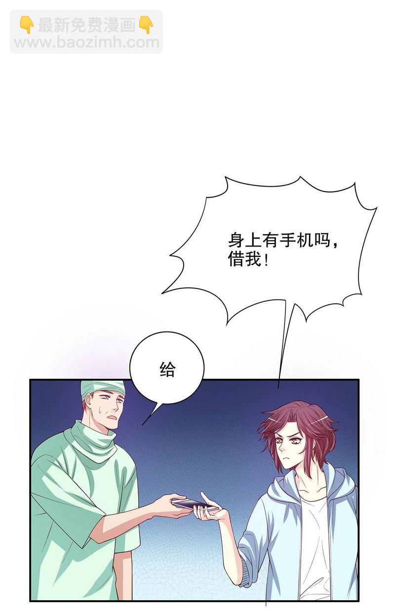《嘿嘿嘿总裁的101种方法》22 第22话 眠眠…… 第21页