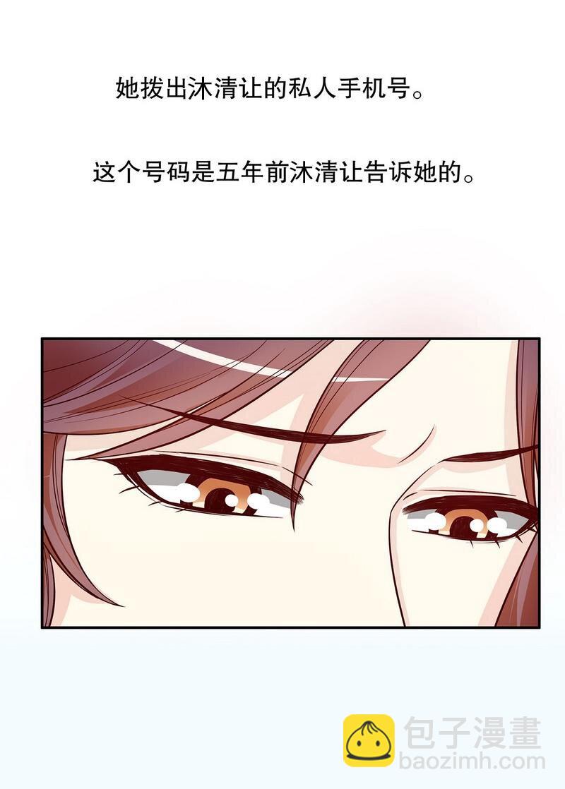 《嘿嘿嘿总裁的101种方法》22 第22话 眠眠…… 第23页