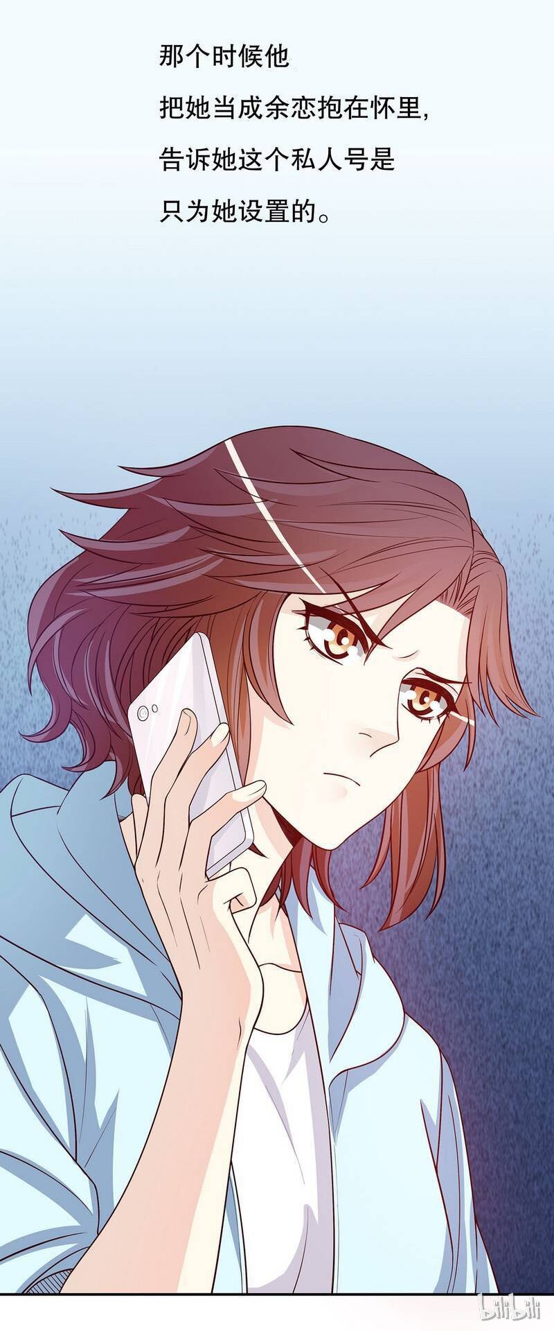 《嘿嘿嘿总裁的101种方法》22 第22话 眠眠…… 第24页