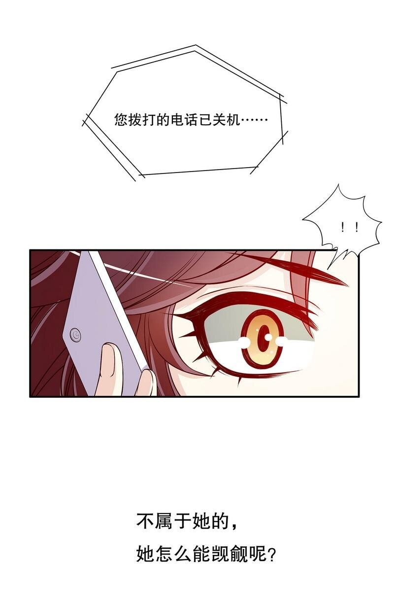 《嘿嘿嘿总裁的101种方法》22 第22话 眠眠…… 第26页