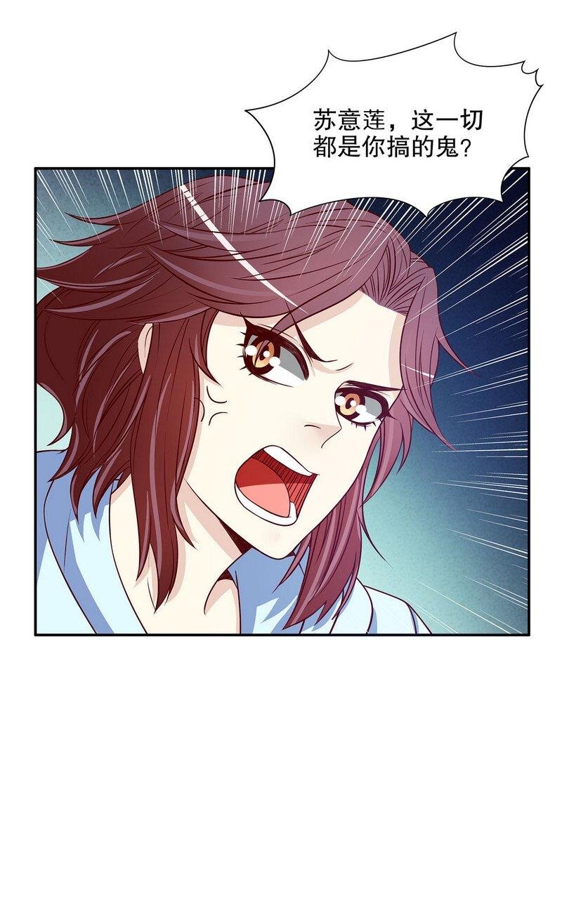 《嘿嘿嘿总裁的101种方法》22 第22话 眠眠…… 第32页