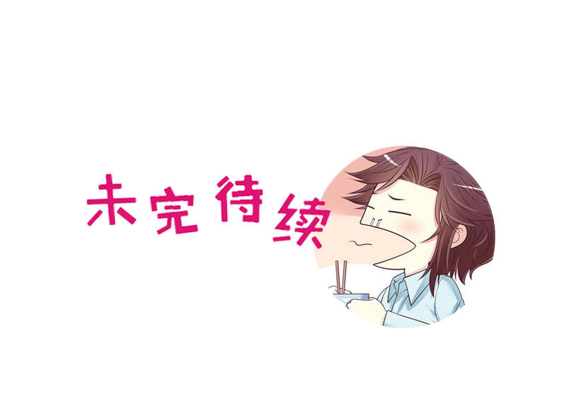 《嘿嘿嘿总裁的101种方法》22 第22话 眠眠…… 第33页