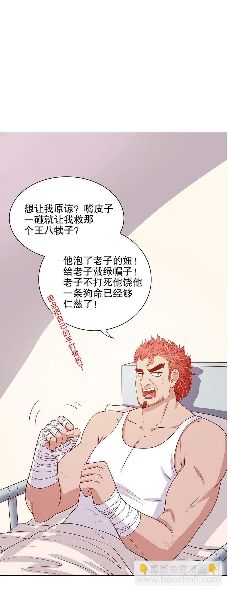 《嘿嘿嘿总裁的101种方法》22 第22话 眠眠…… 第3页