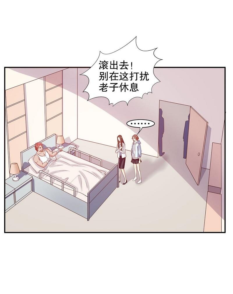 《嘿嘿嘿总裁的101种方法》22 第22话 眠眠…… 第6页