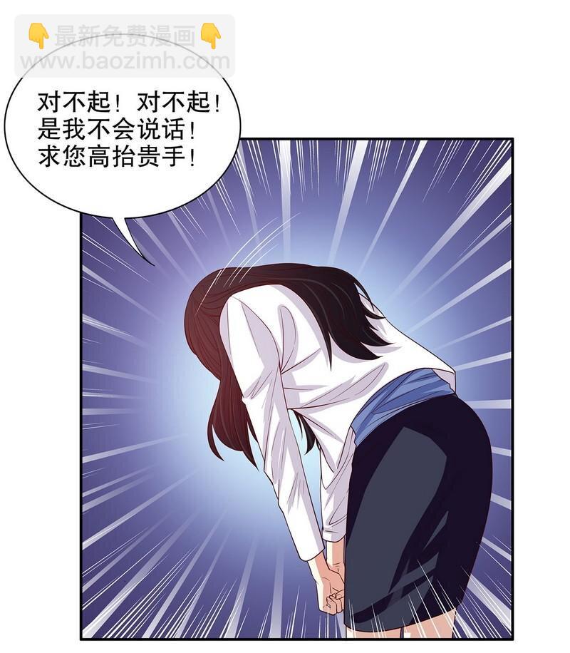 《嘿嘿嘿总裁的101种方法》22 第22话 眠眠…… 第7页