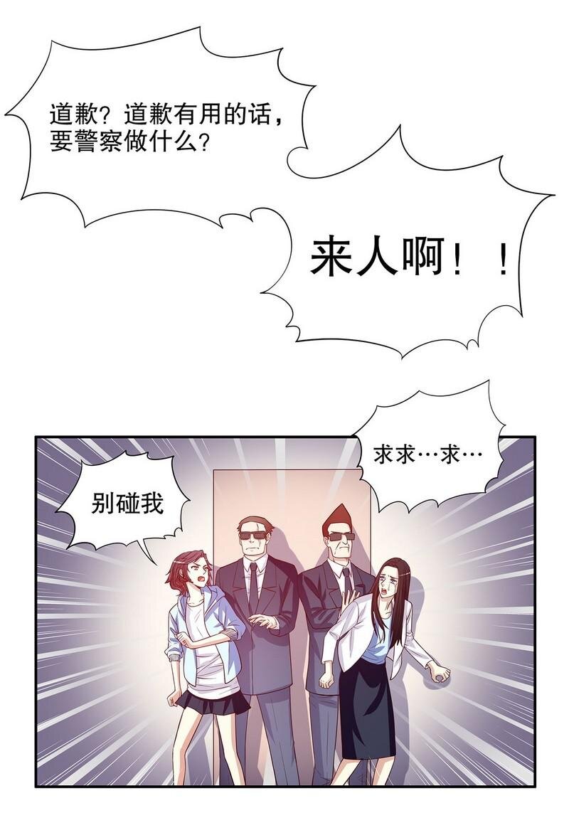 《嘿嘿嘿总裁的101种方法》22 第22话 眠眠…… 第8页