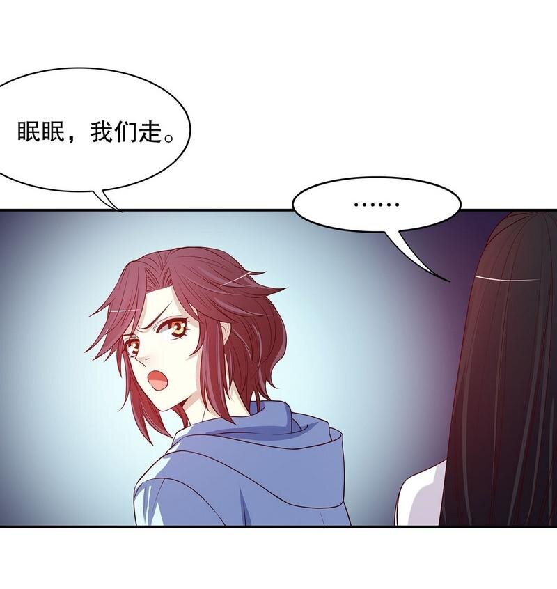 《嘿嘿嘿总裁的101种方法》22 第22话 眠眠…… 第9页