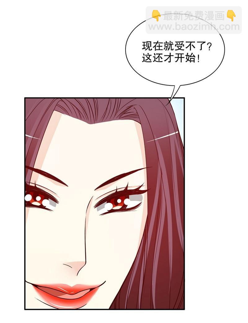 《嘿嘿嘿总裁的101种方法》23 第23话 刻意的撞衫 第10页