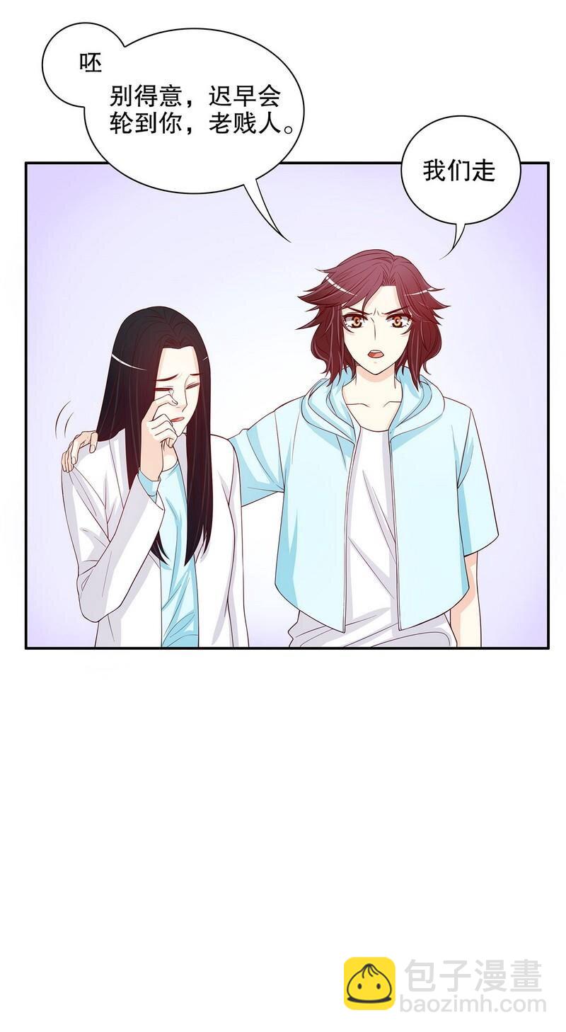 《嘿嘿嘿总裁的101种方法》23 第23话 刻意的撞衫 第11页
