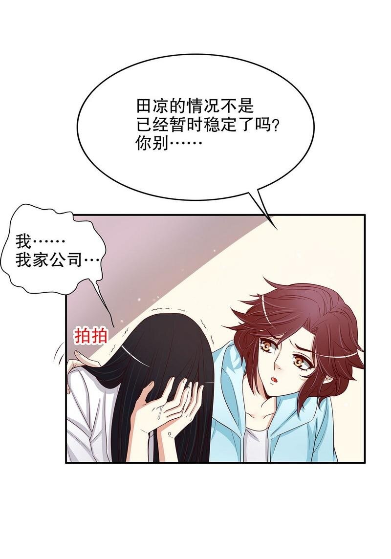 《嘿嘿嘿总裁的101种方法》23 第23话 刻意的撞衫 第17页