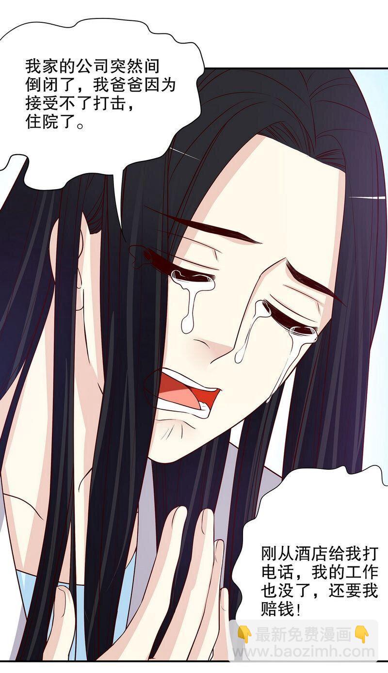 《嘿嘿嘿总裁的101种方法》23 第23话 刻意的撞衫 第18页