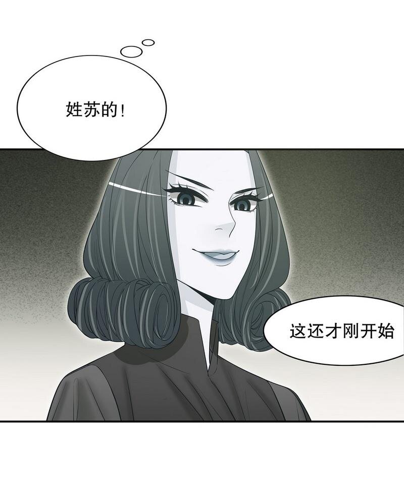 《嘿嘿嘿总裁的101种方法》23 第23话 刻意的撞衫 第20页