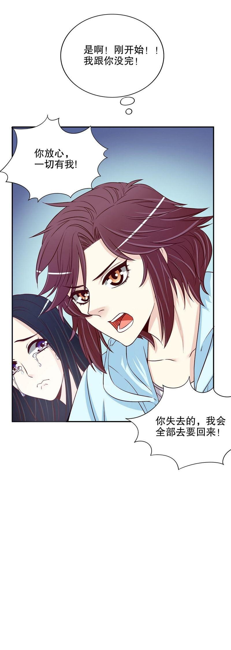 《嘿嘿嘿总裁的101种方法》23 第23话 刻意的撞衫 第21页