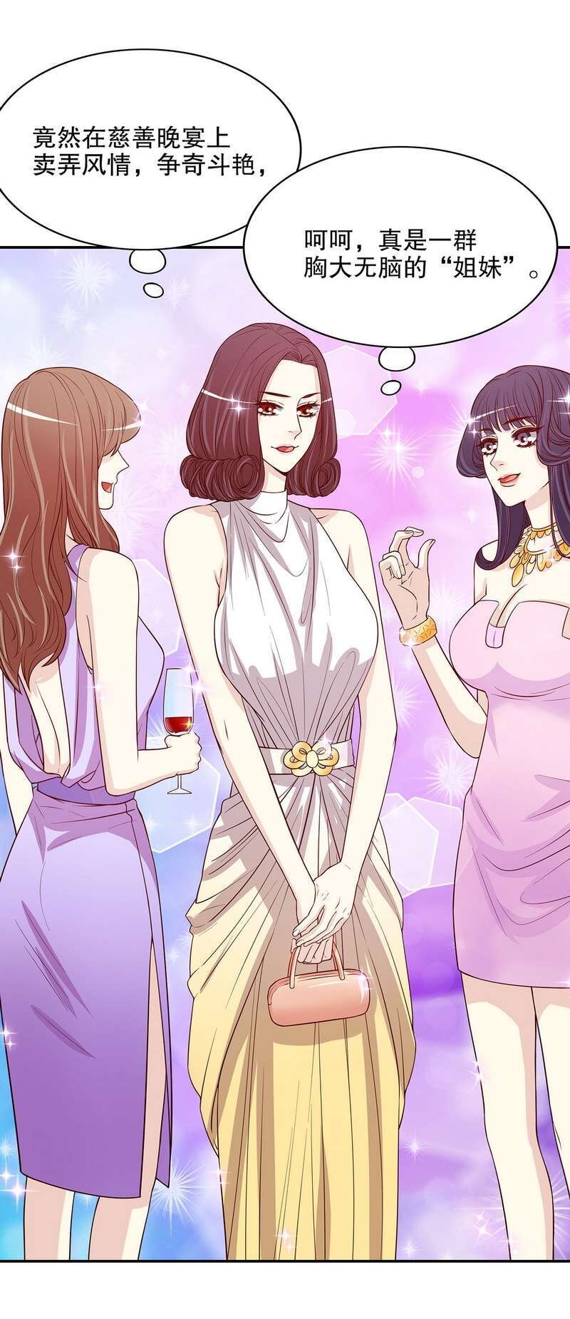 《嘿嘿嘿总裁的101种方法》23 第23话 刻意的撞衫 第25页