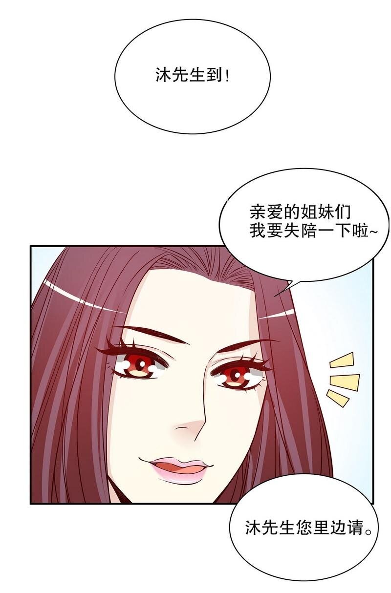 《嘿嘿嘿总裁的101种方法》23 第23话 刻意的撞衫 第26页