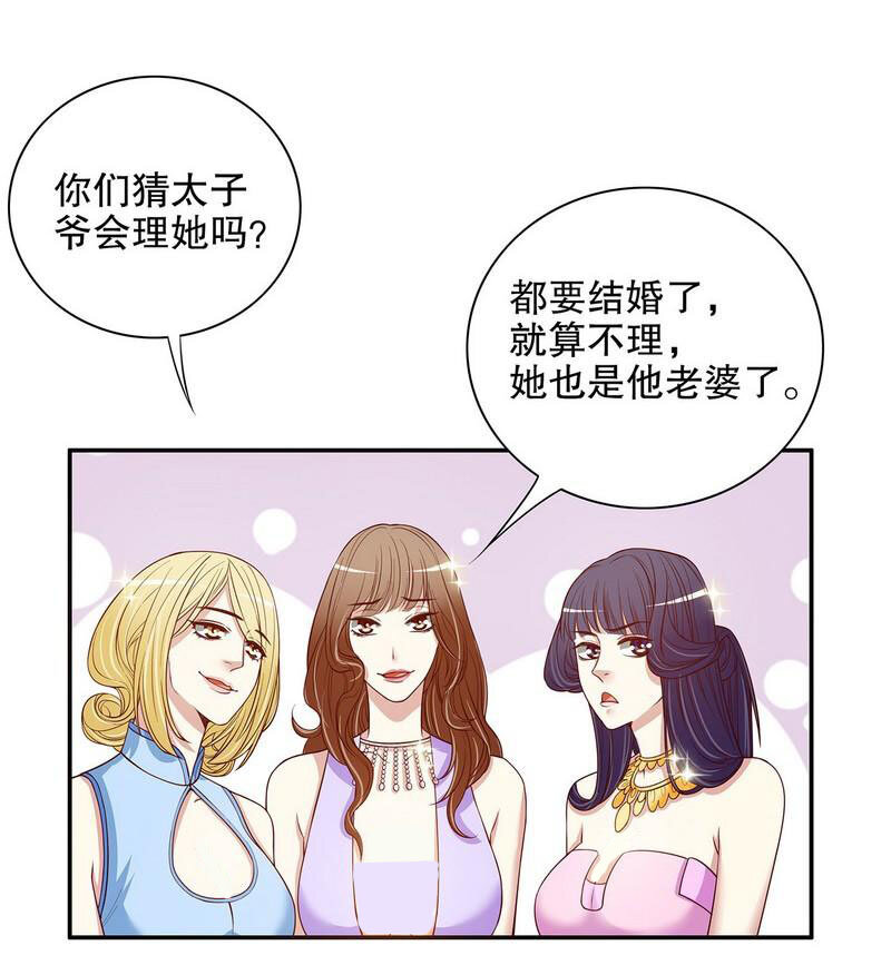 《嘿嘿嘿总裁的101种方法》23 第23话 刻意的撞衫 第28页