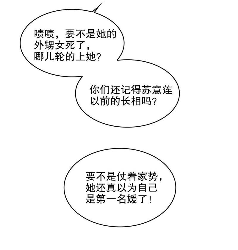 《嘿嘿嘿总裁的101种方法》23 第23话 刻意的撞衫 第29页