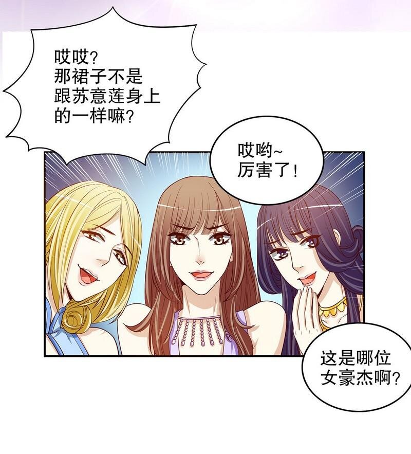 《嘿嘿嘿总裁的101种方法》23 第23话 刻意的撞衫 第32页
