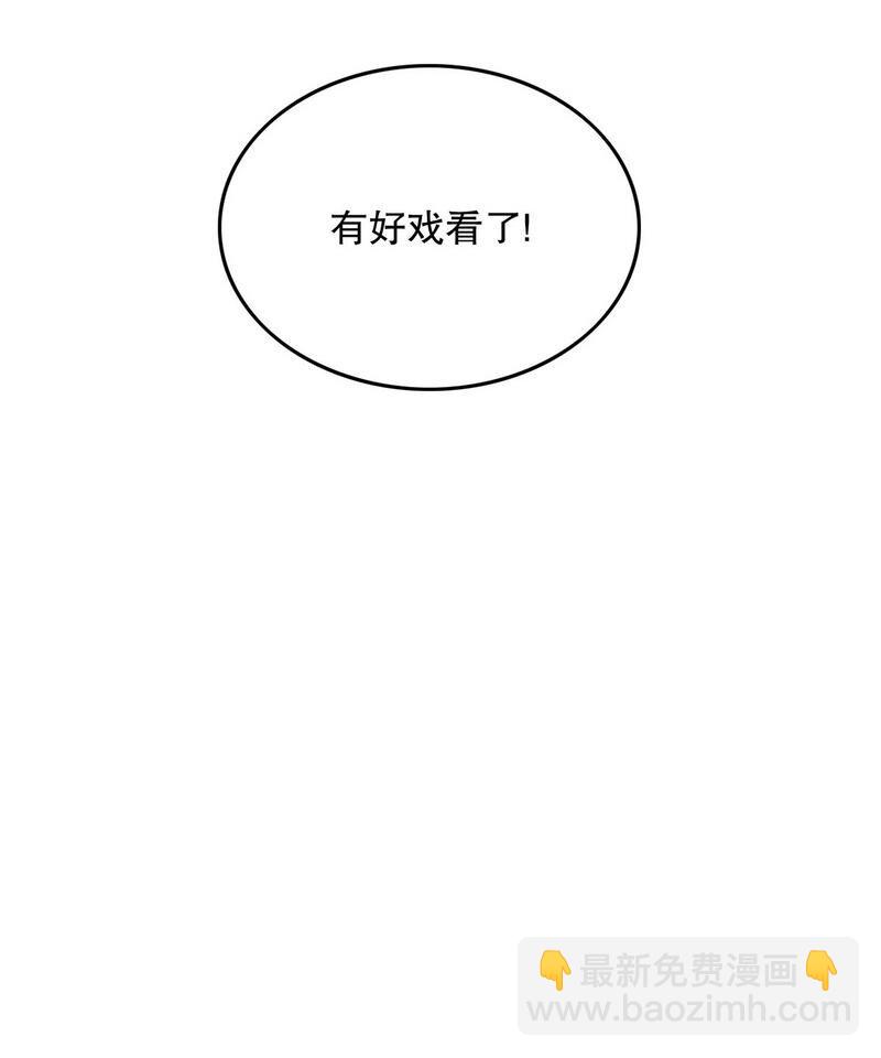 《嘿嘿嘿总裁的101种方法》23 第23话 刻意的撞衫 第33页