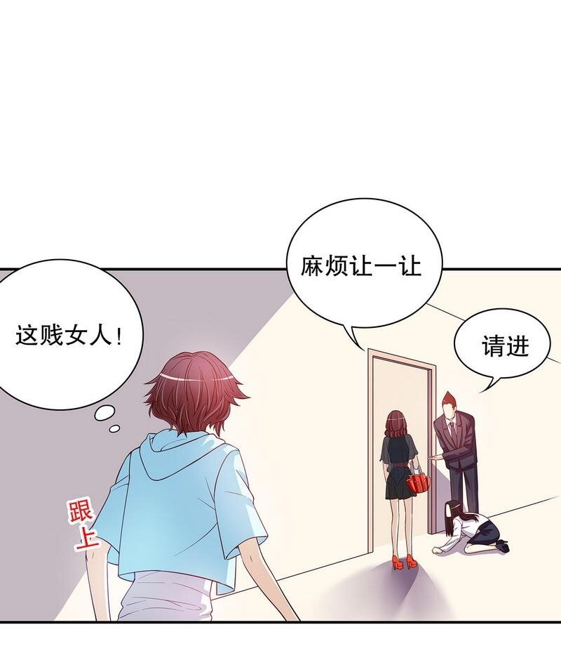 《嘿嘿嘿总裁的101种方法》23 第23话 刻意的撞衫 第3页