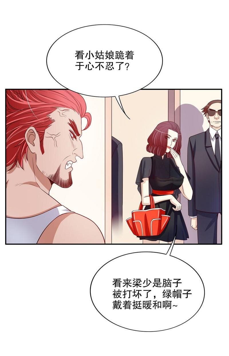《嘿嘿嘿总裁的101种方法》23 第23话 刻意的撞衫 第4页