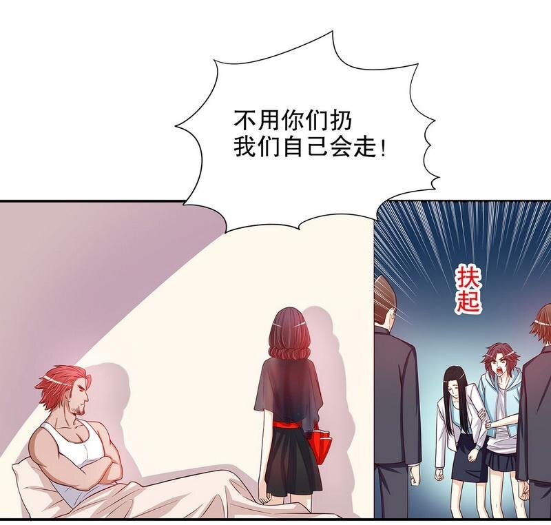 《嘿嘿嘿总裁的101种方法》23 第23话 刻意的撞衫 第7页
