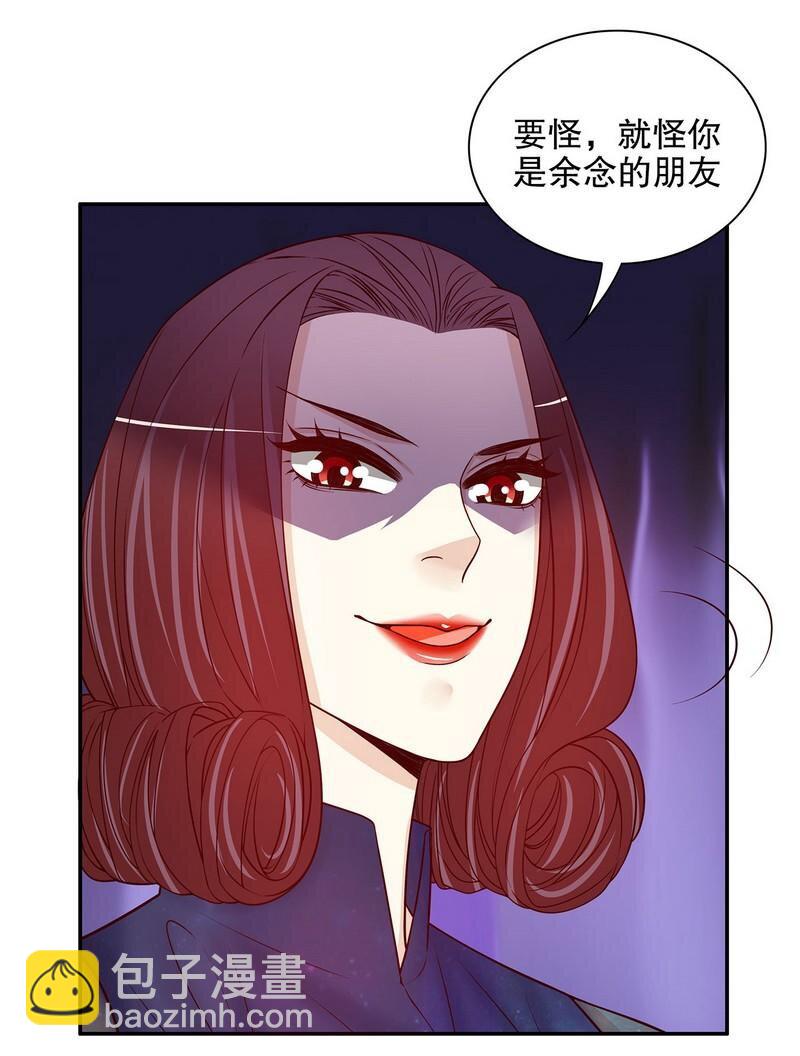 《嘿嘿嘿总裁的101种方法》23 第23话 刻意的撞衫 第8页