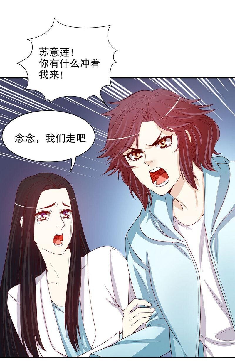《嘿嘿嘿总裁的101种方法》23 第23话 刻意的撞衫 第9页