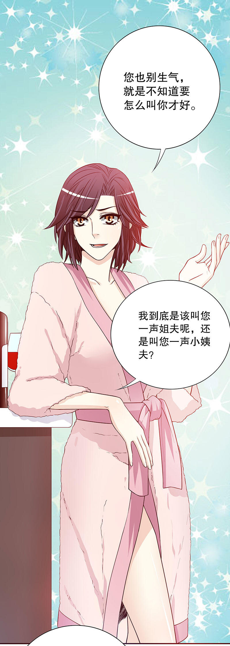 《嘿嘿嘿总裁的101种方法》28 第28话 越吻越醉 第10页