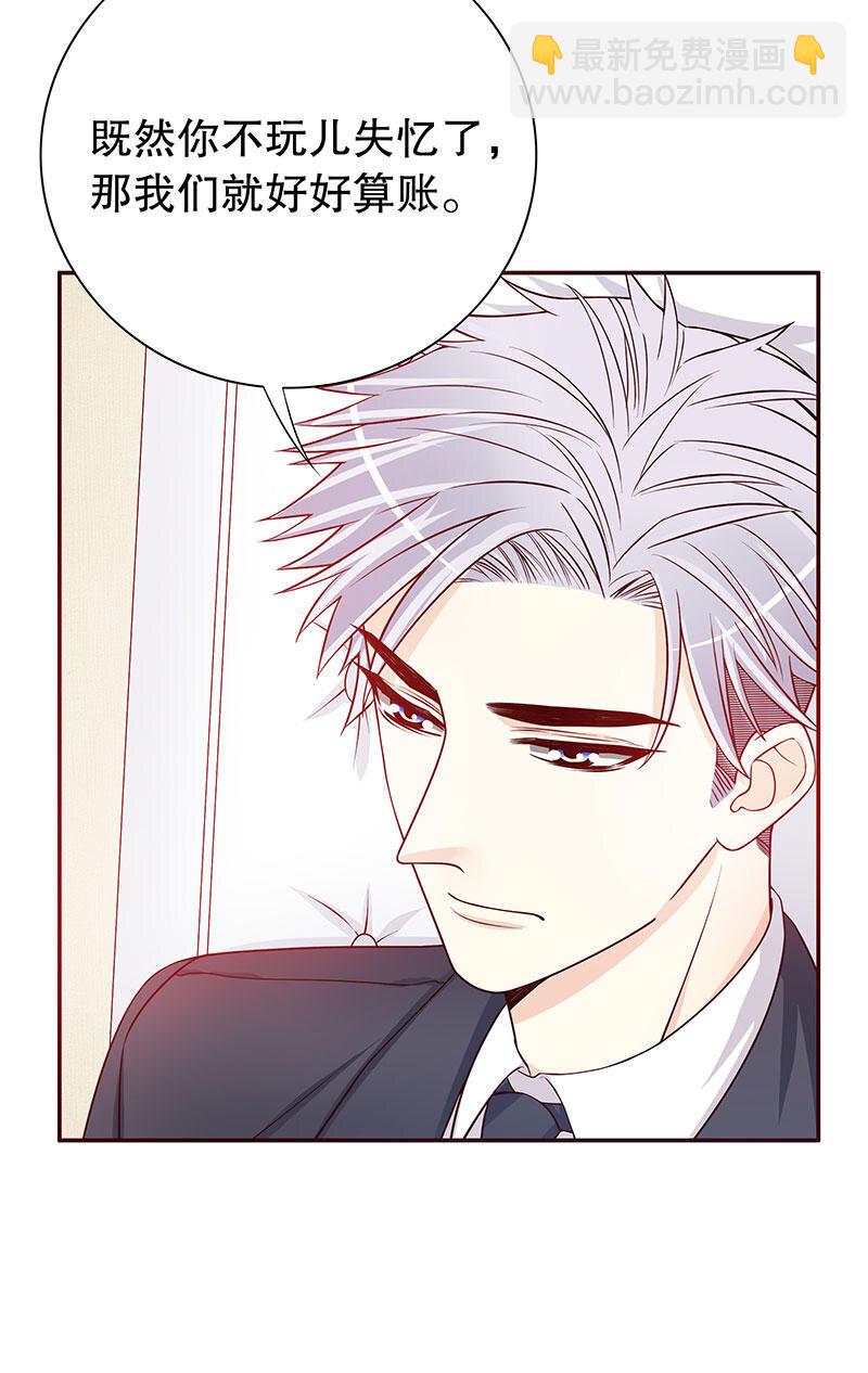 《嘿嘿嘿总裁的101种方法》28 第28话 越吻越醉 第11页