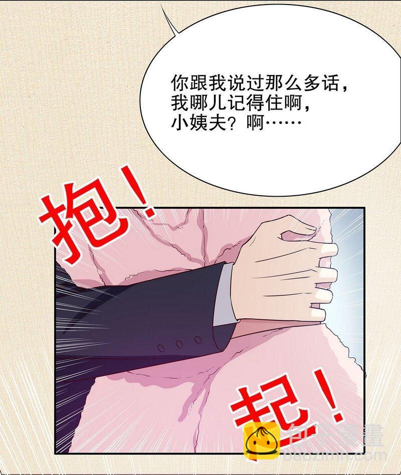 《嘿嘿嘿总裁的101种方法》28 第28话 越吻越醉 第21页