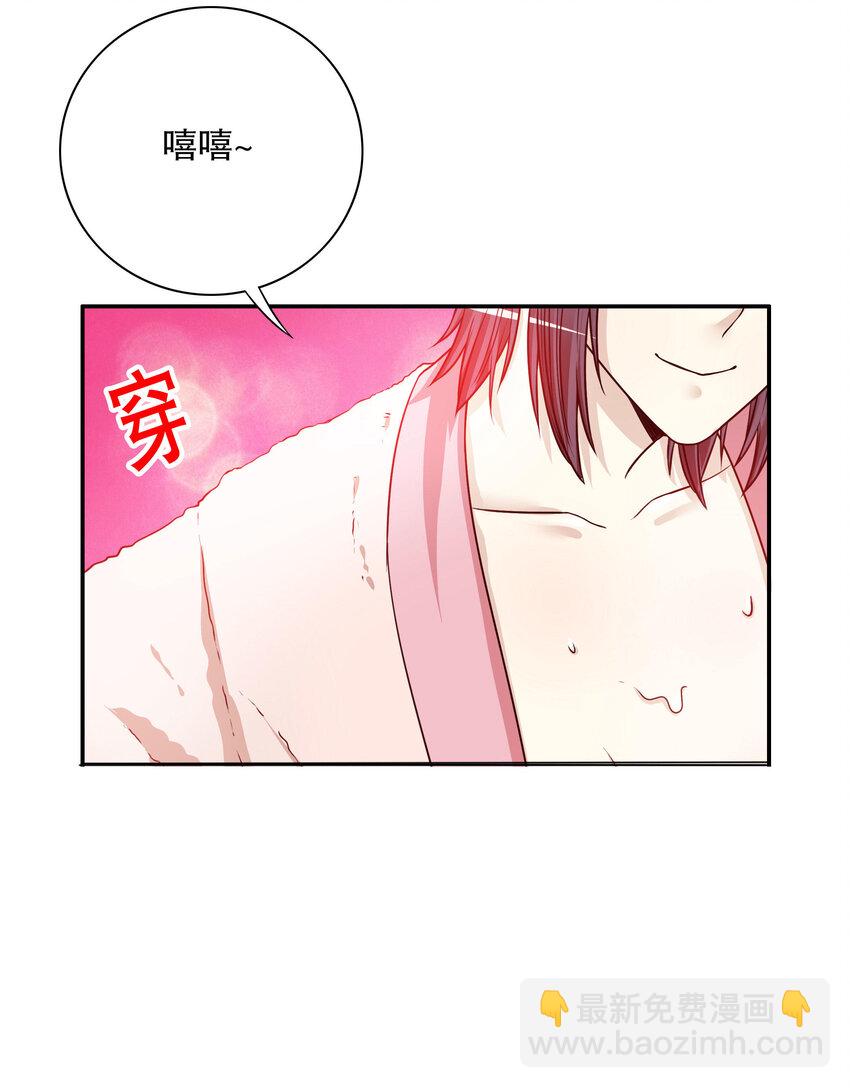 《嘿嘿嘿总裁的101种方法》28 第28话 越吻越醉 第5页