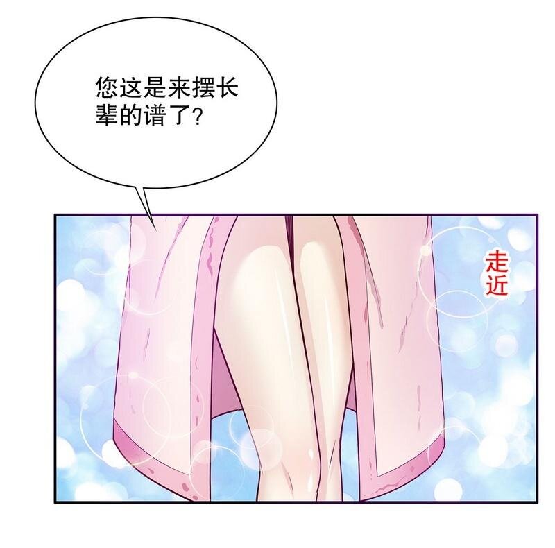 《嘿嘿嘿总裁的101种方法》28 第28话 越吻越醉 第9页