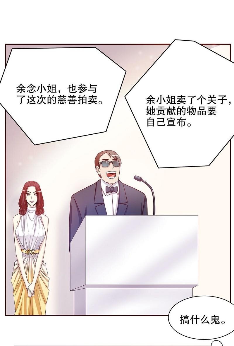 《嘿嘿嘿总裁的101种方法》26 第26话 我拍卖身上的礼服 第15页