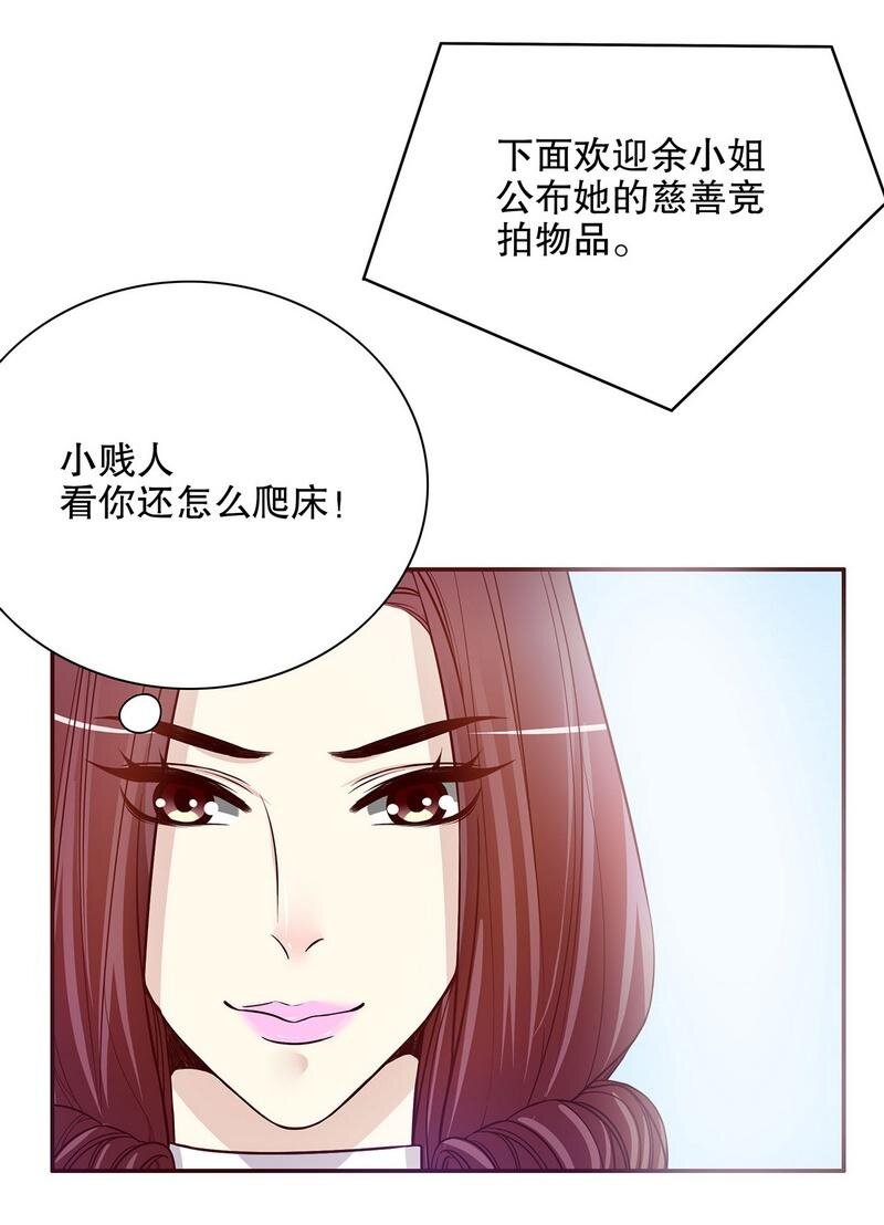 《嘿嘿嘿总裁的101种方法》26 第26话 我拍卖身上的礼服 第17页