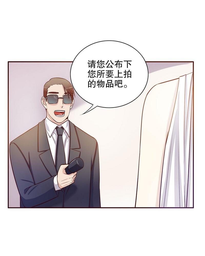 《嘿嘿嘿总裁的101种方法》26 第26话 我拍卖身上的礼服 第19页